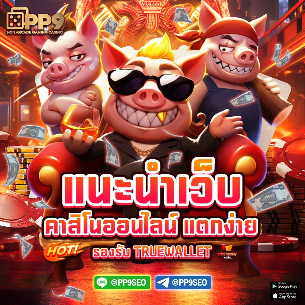 2in2 เว็บตรง สล็อต ฝากถอนออโต้ ไม่ผ่านเอเย่นต์ 2026