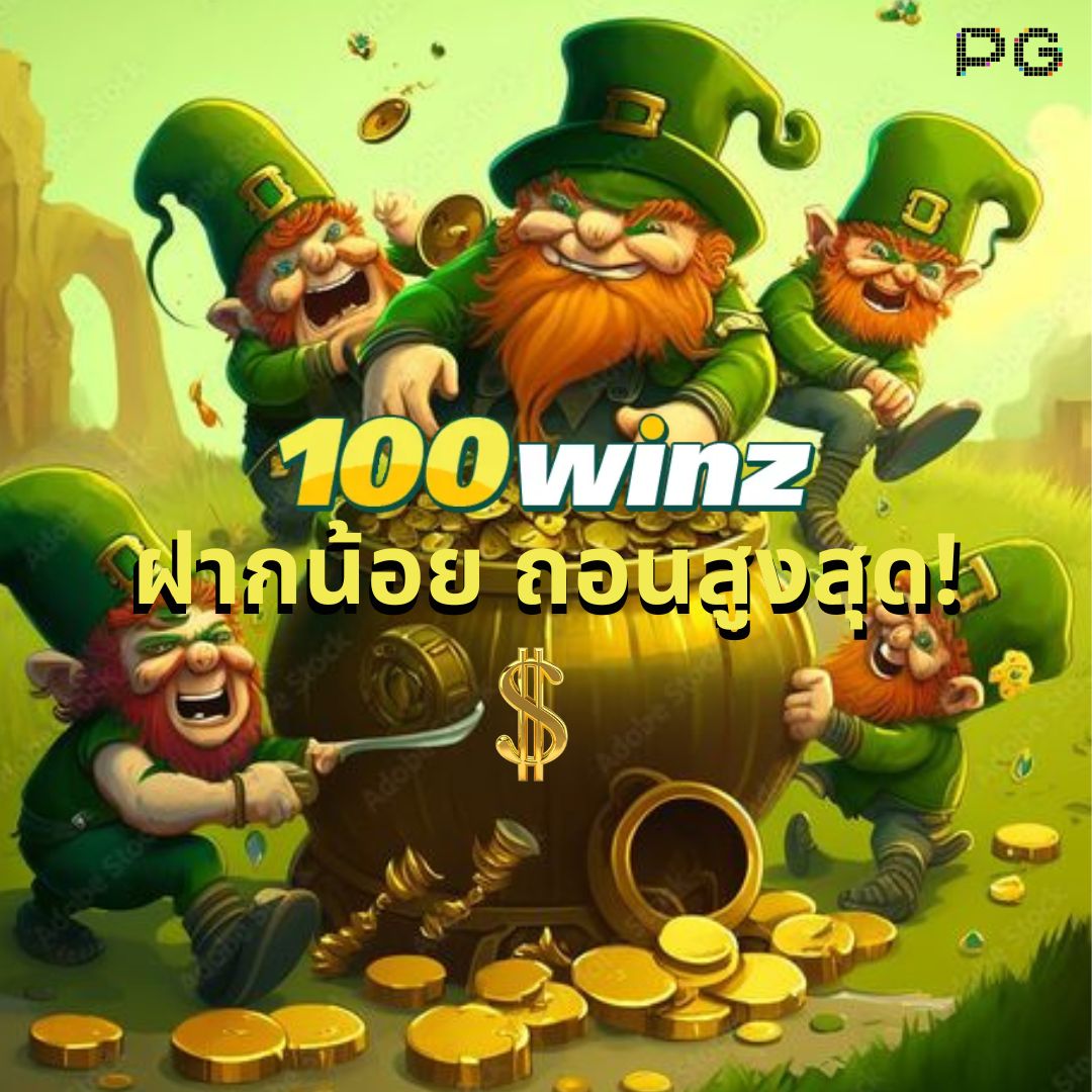 50รับ100 เว็บตรง สล็อต ฝากถอนออโต้ ไม่ผ่านเอเย่นต์ 2026