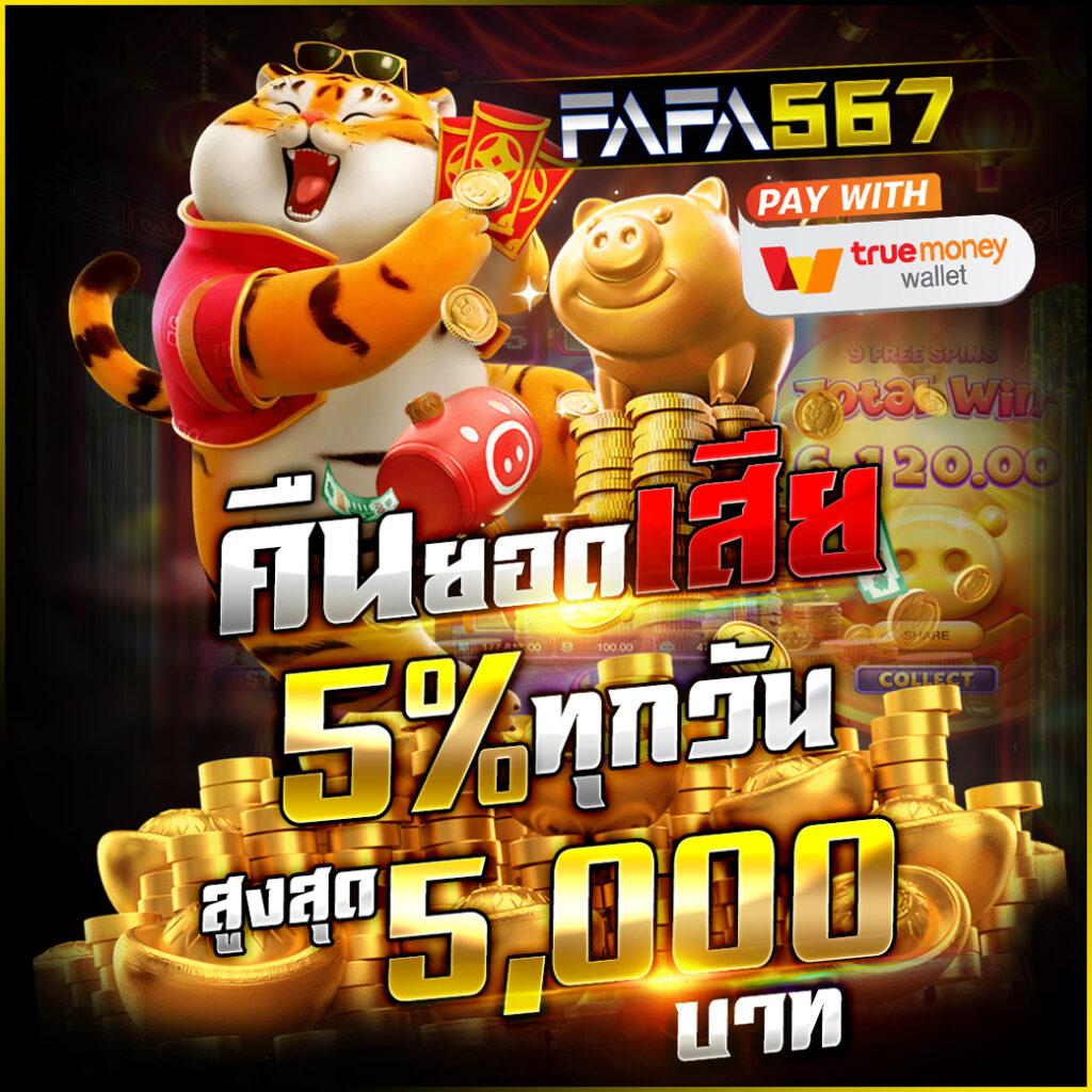5heng เว็บตรง สล็อต ฝากถอนออโต้ ไม่ผ่านเอเย่นต์ 2026