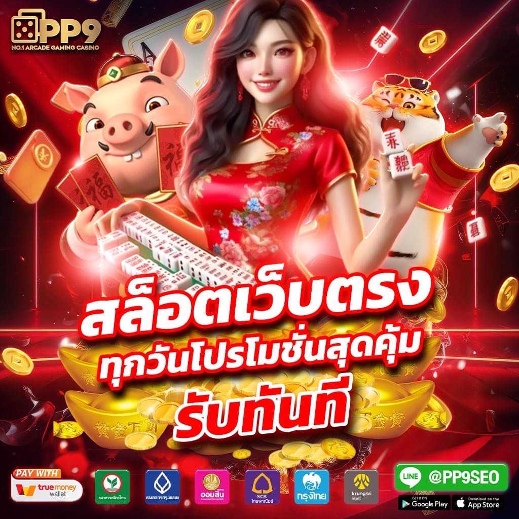 9slotgame เว็บตรง สล็อต ฝากถอนออโต้ ไม่ผ่านเอเย่นต์ 2026