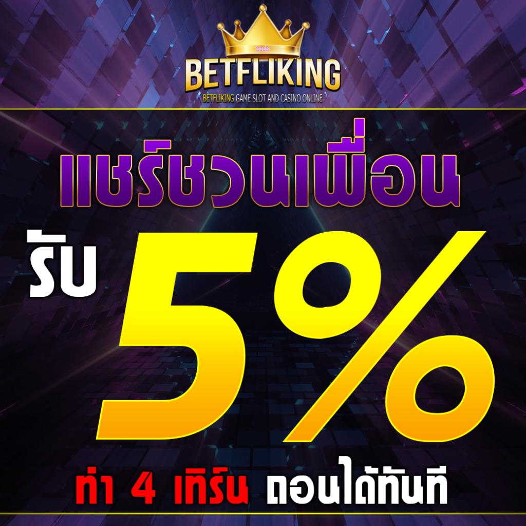 betflik casino เว็บตรง สล็อต ฝากถอนออโต้ ไม่ผ่านเอเย่นต์ 2026