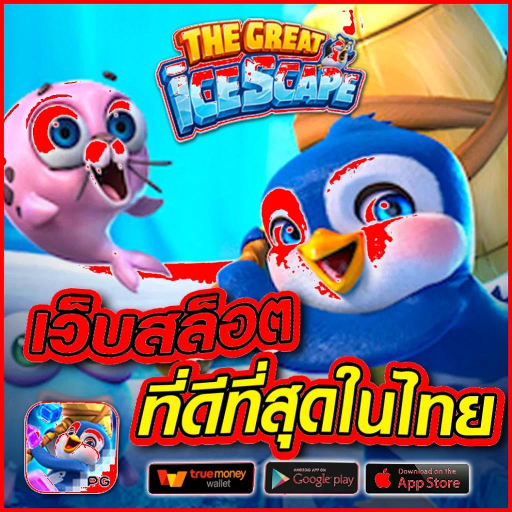 movewinbet เว็บตรง สล็อต ฝากถอนออโต้ ไม่ผ่านเอเย่นต์ 2026