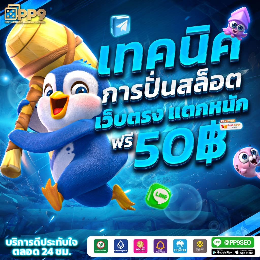 pg168 เครดิตฟรี 50 เว็บตรง สล็อต ฝากถอนออโต้ ไม่ผ่านเอเย่นต์ 2026