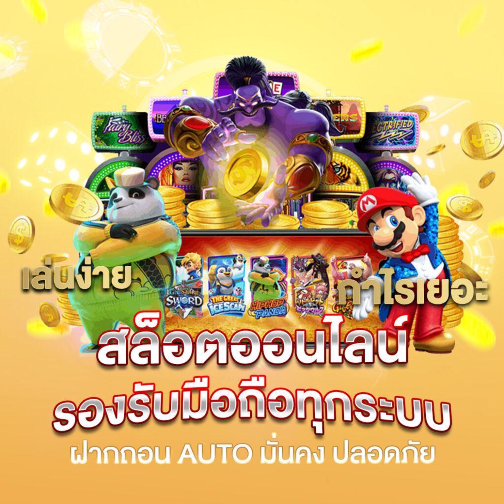 punpro777 เว็บตรง สล็อต ฝากถอนออโต้ ไม่ผ่านเอเย่นต์ 2026