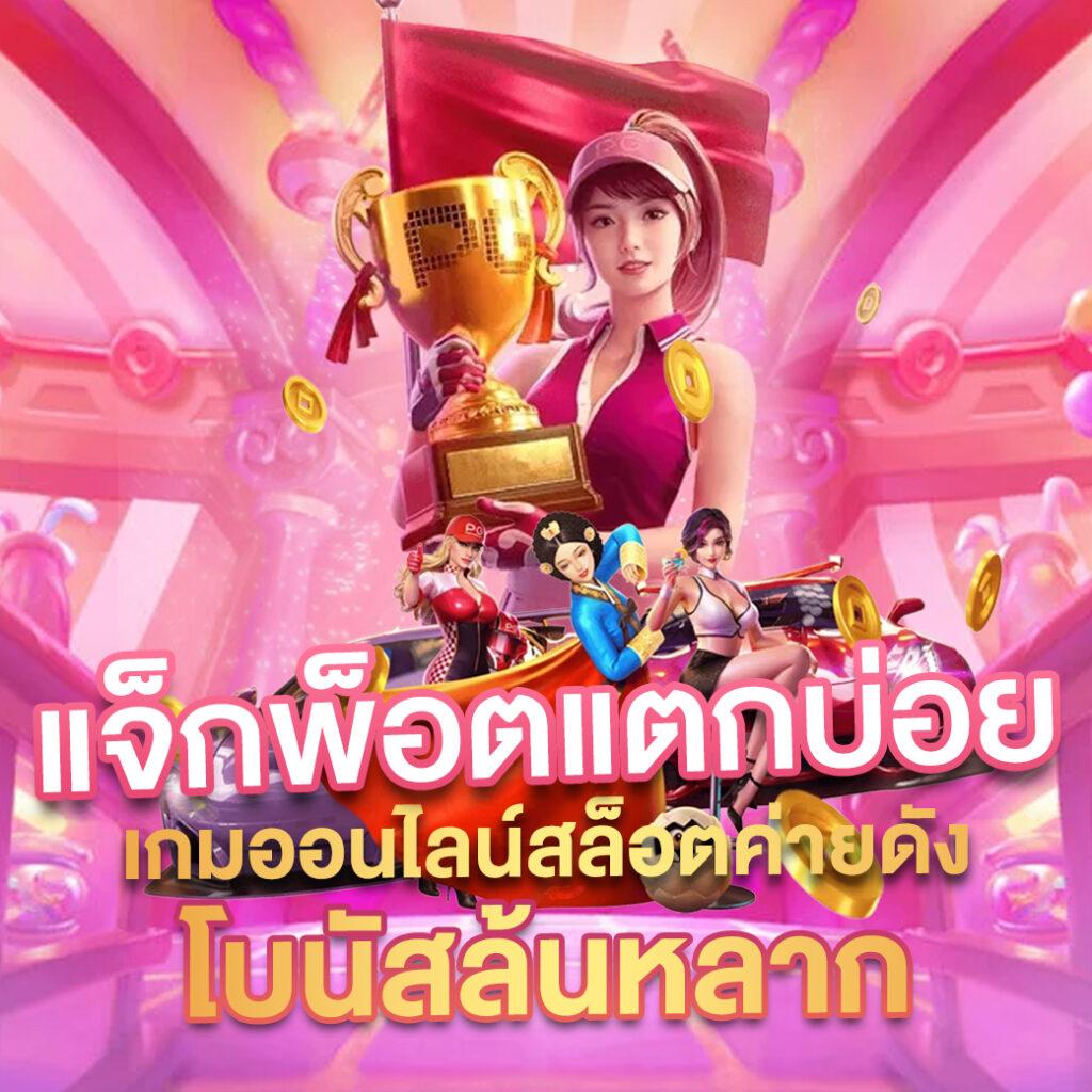 slot online เว็บตรง สล็อต ฝากถอนออโต้ ไม่ผ่านเอเย่นต์ 2026