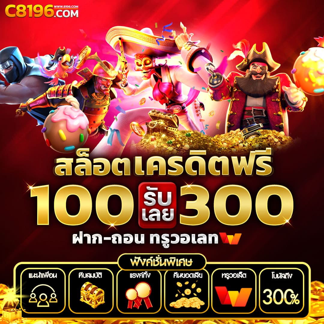 slot เว็บตรง สล็อต ฝากถอนออโต้ เว็บตรง/ไม่ผ่านเอเย่นต์ 2026