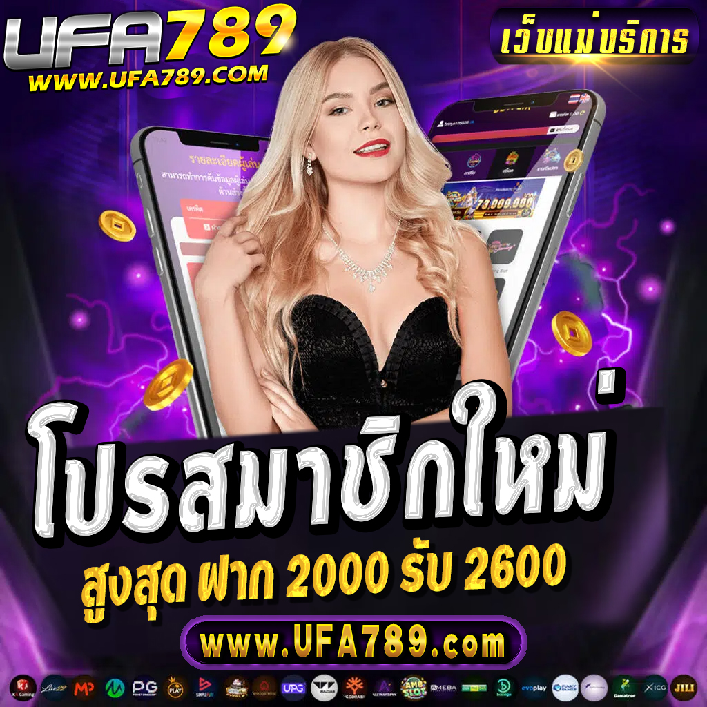 ufa7777 เว็บตรง สล็อต ฝากถอนออโต้ ไม่ผ่านเอเย่นต์ 2026