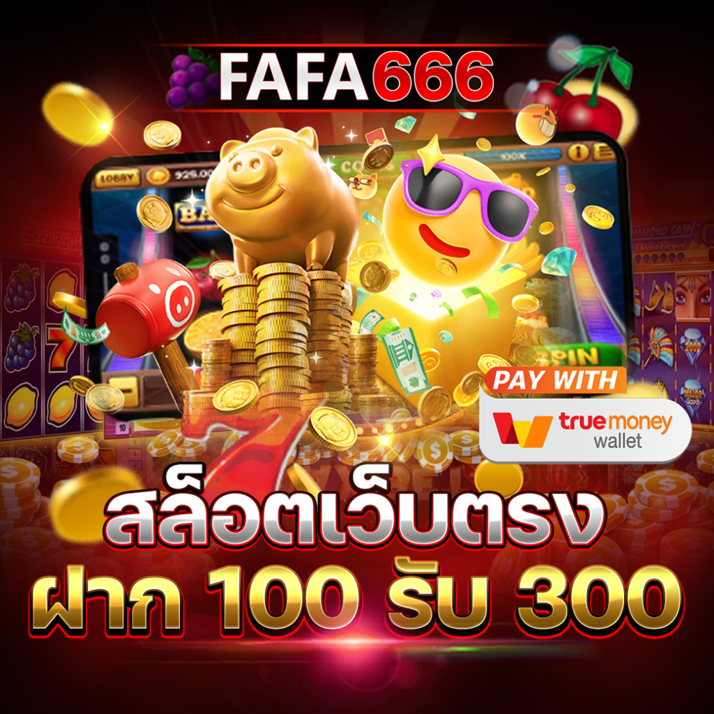 ufa777 เว็บตรง สล็อต ฝากถอนออโต้ ไม่ผ่านเอเย่นต์ 2026