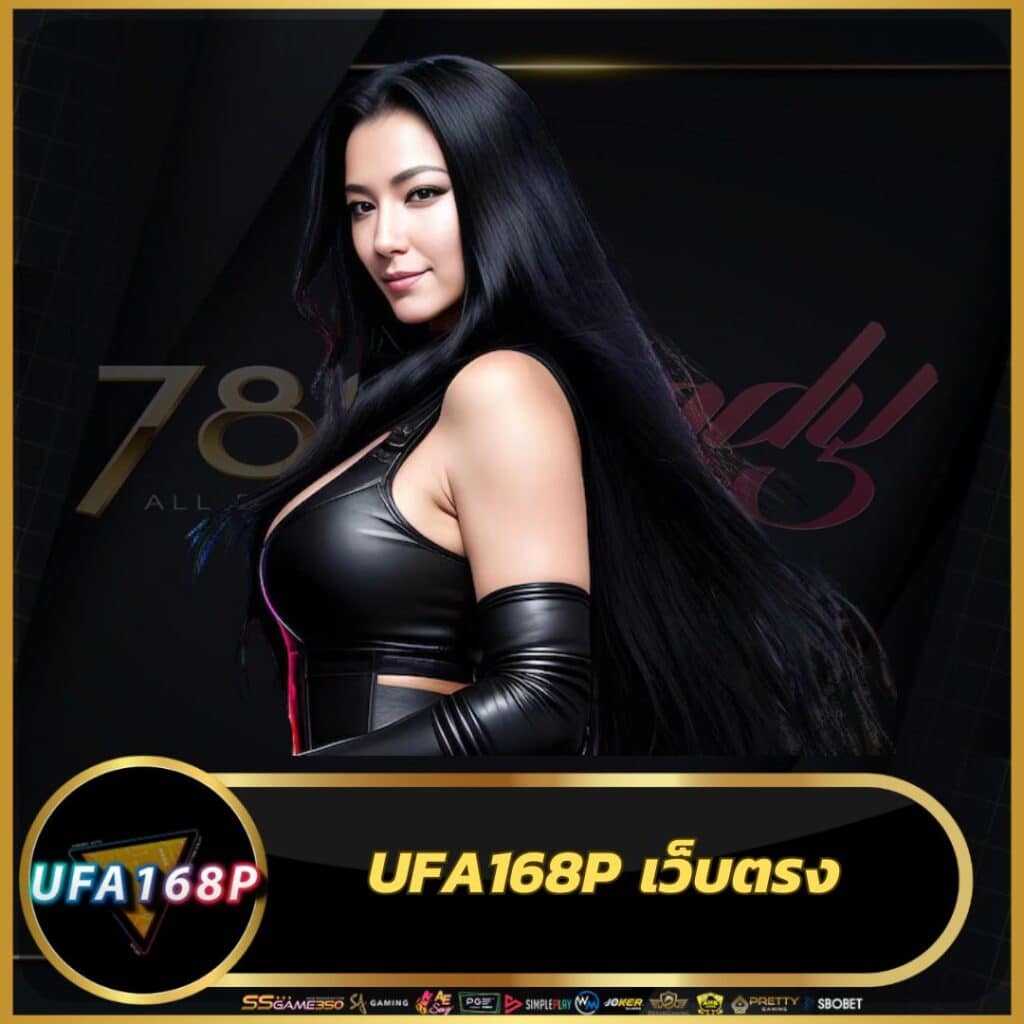 ufa789 เว็บตรง สล็อต ฝากถอนออโต้ ไม่ผ่านเอเย่นต์ 2026