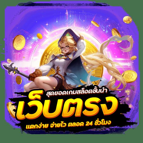 ufa888 เว็บตรง สล็อต ฝากถอนออโต้ ไม่ผ่านเอเย่นต์ 2026