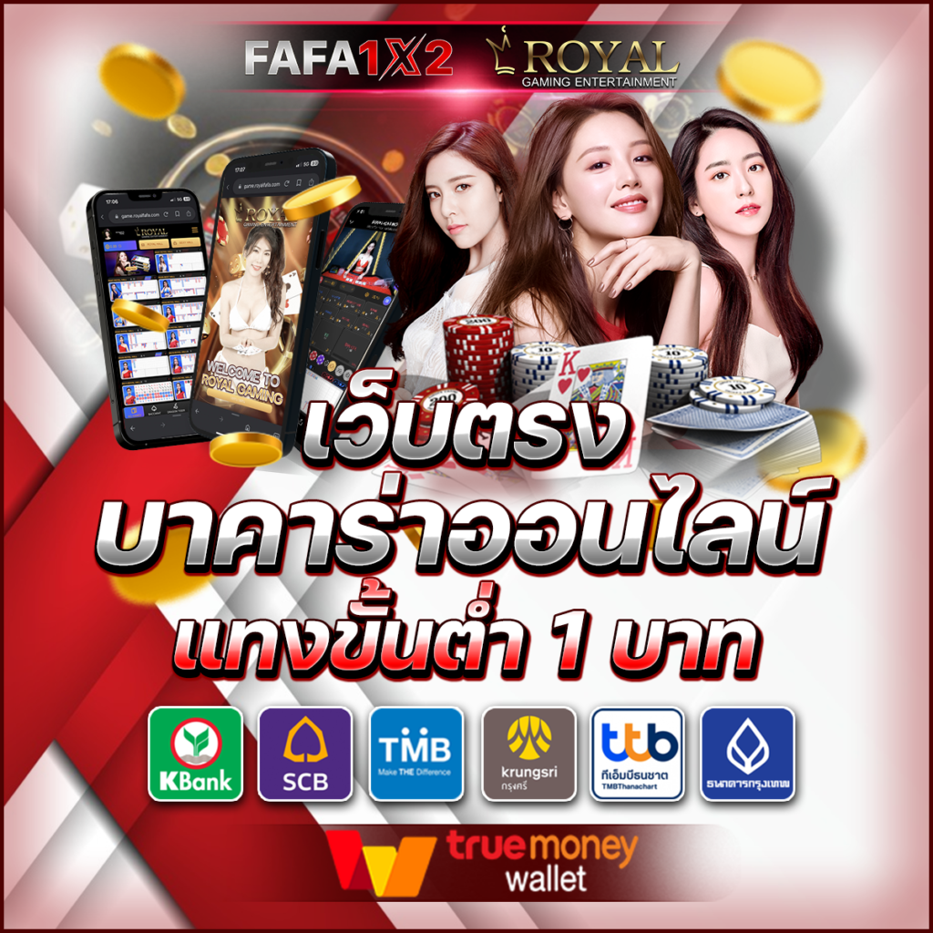 ufac555 เว็บตรง สล็อต ฝากถอนออโต้ ไม่ผ่านเอเย่นต์ 2026