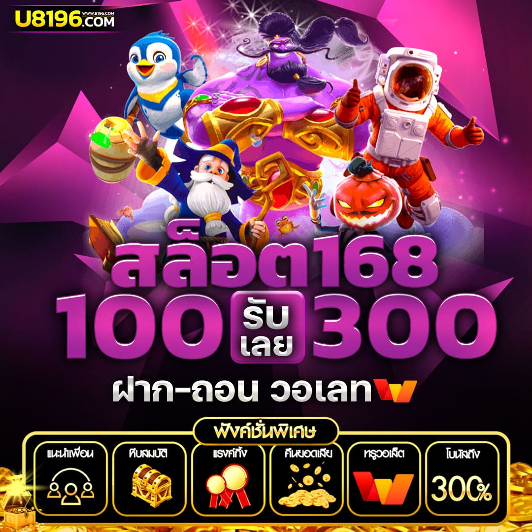 zuka168 เว็บตรง สล็อต ฝากถอนออโต้ ไม่ผ่านเอเย่นต์ 2026