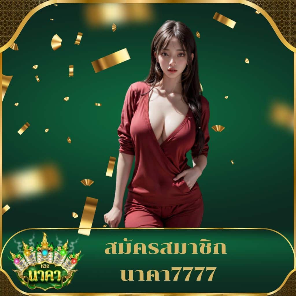 ตรวจหวยลาวงวด เว็บตรง สล็อต ฝากถอนออโต้ ไม่ผ่านเอเย่นต์ 2026
