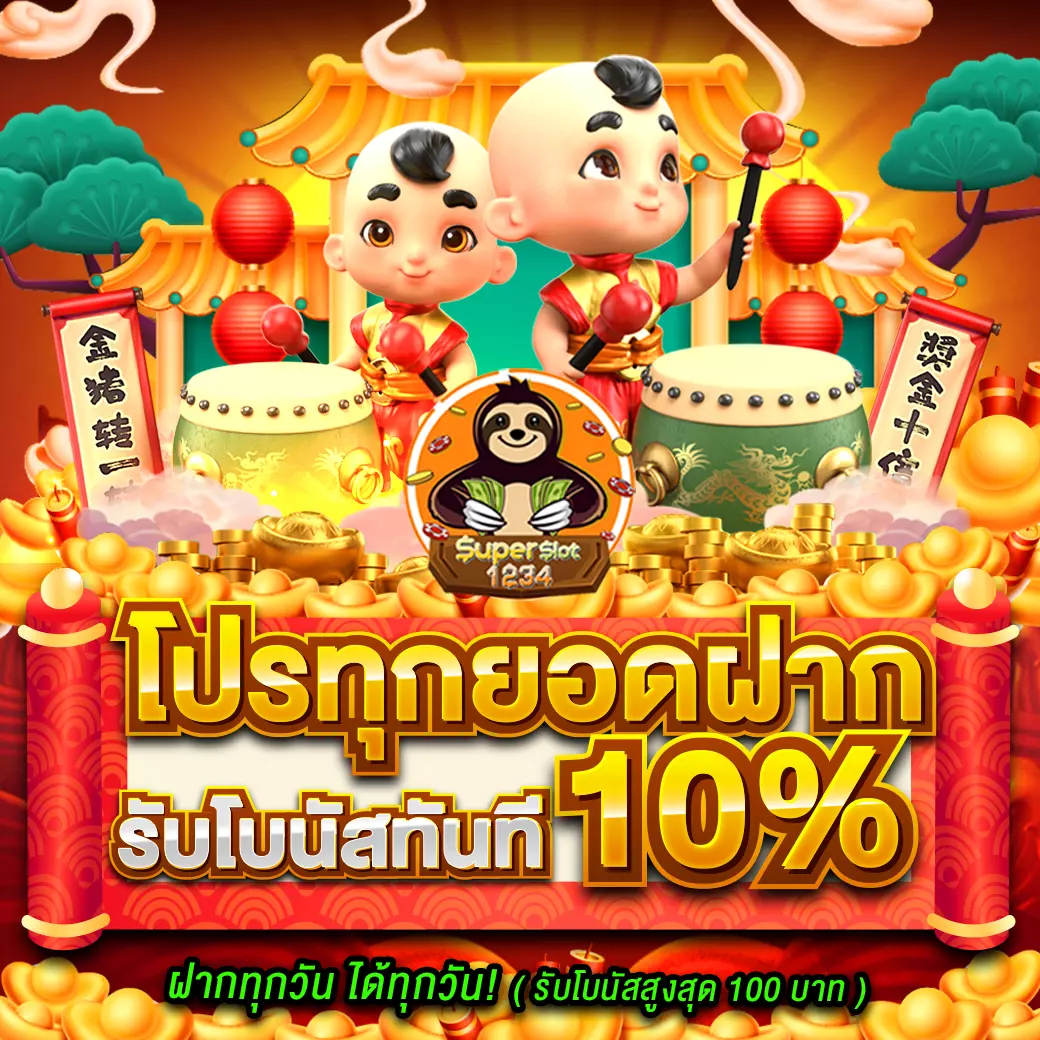 ทดลองเล่นสล็อตเว็บตรง เว็บตรง สล็อต ฝากถอนออโต้ ไม่ผ่านเอเย่นต์ 2026