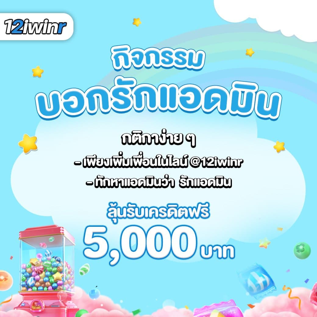 ทรูโบนัส เว็บตรง สล็อต ฝากถอนออโต้ ไม่ผ่านเอเย่นต์ 2026
