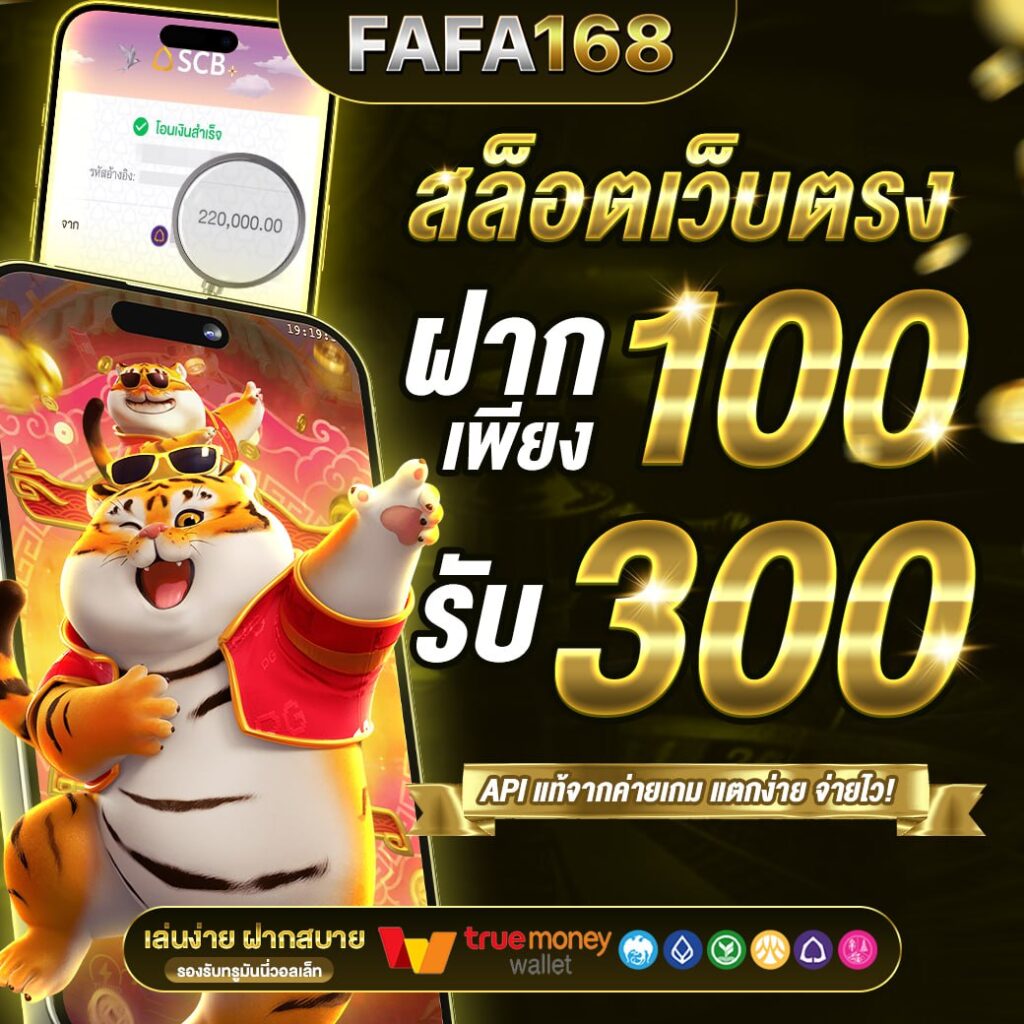 ทางเข้าufabet168 เว็บตรง สล็อต ฝากถอนออโต้ ไม่ผ่านเอเย่นต์ 2026