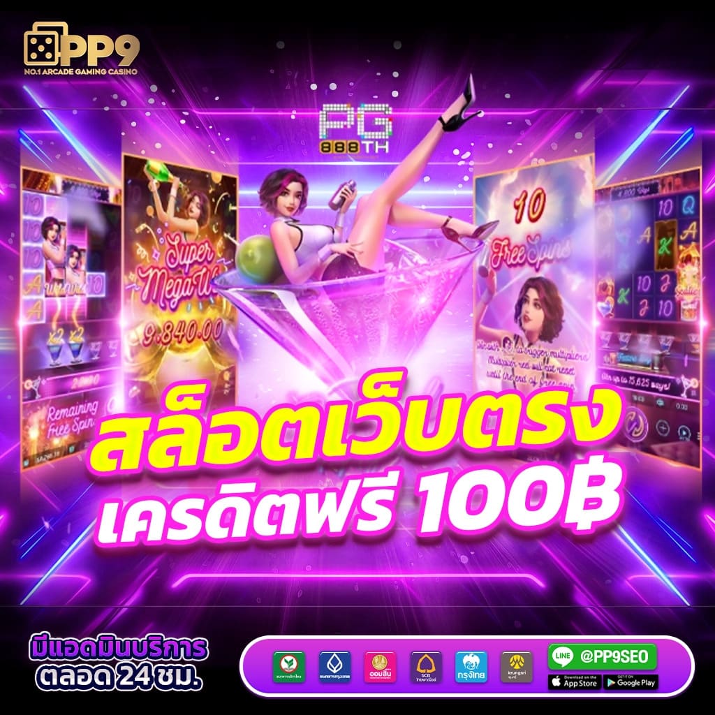 สล็อตฝากถอน true wallet เว็บตรง สล็อต เว็บตรง ฝากถอนออโต้ รองรับ 2026