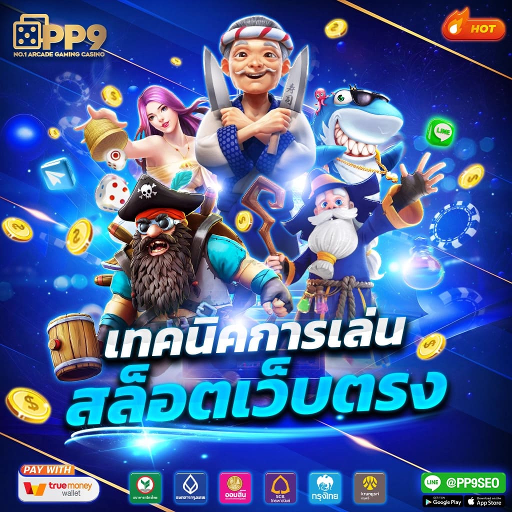 หวยลาววันนี้ออกอะไร เว็บตรง สล็อต ฝากถอนออโต้ ไม่ผ่านเอเย่นต์ 2026