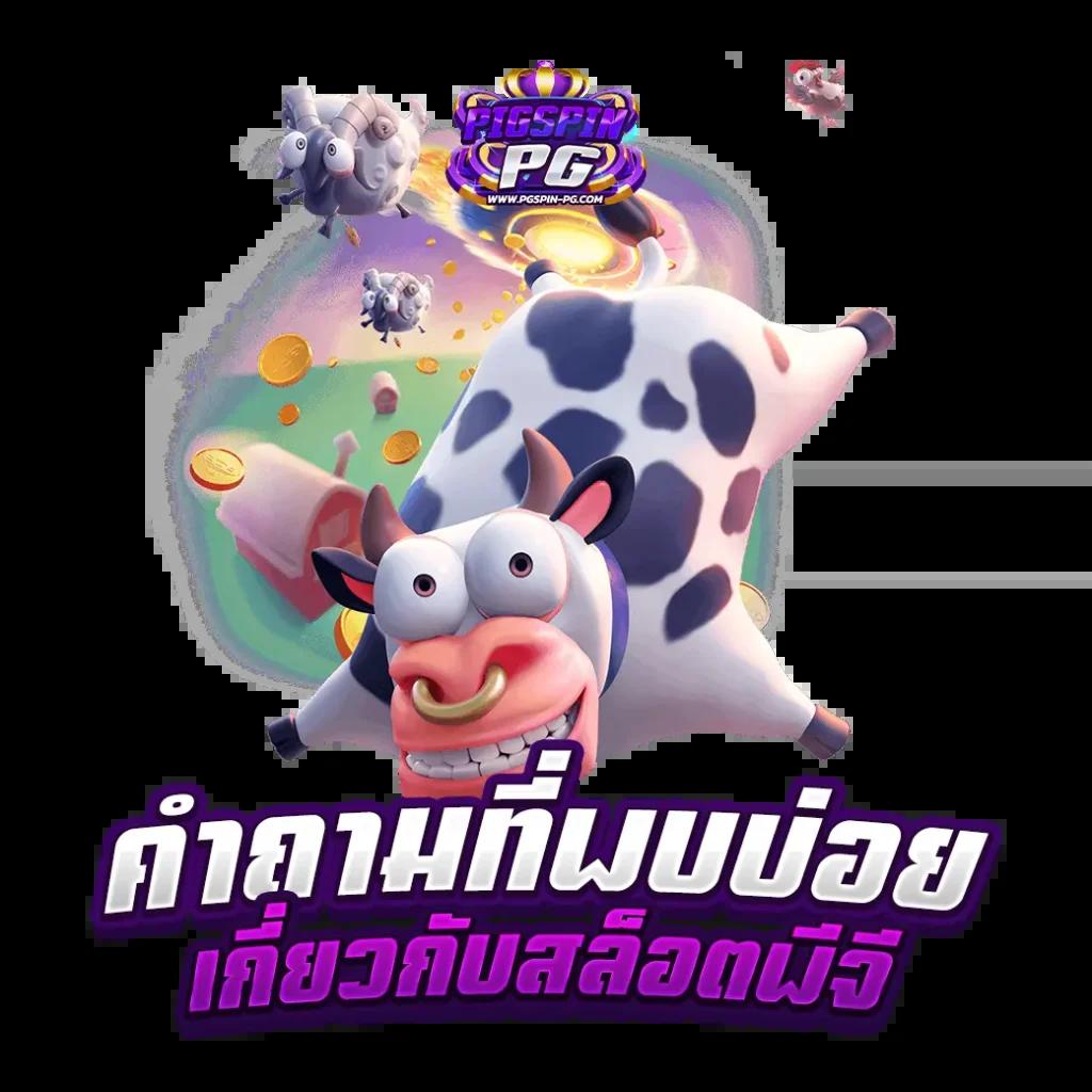 เครดิตฟรี 50 ยืนยันเบอร์ เว็บตรง สล็อต ฝากถอนออโต้ ไม่ผ่านเอเย่นต์ 2026
