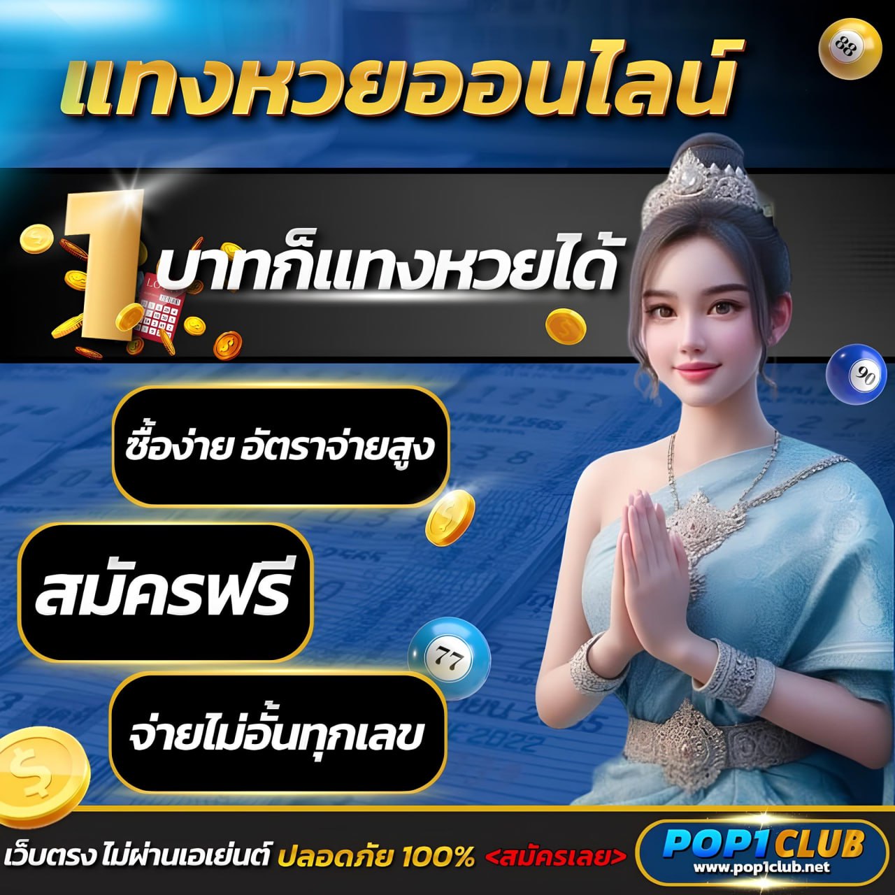 เครดิตฟรี ยืนยันเบอร์ เว็บตรง สล็อต ฝากถอนออโต้ 2026