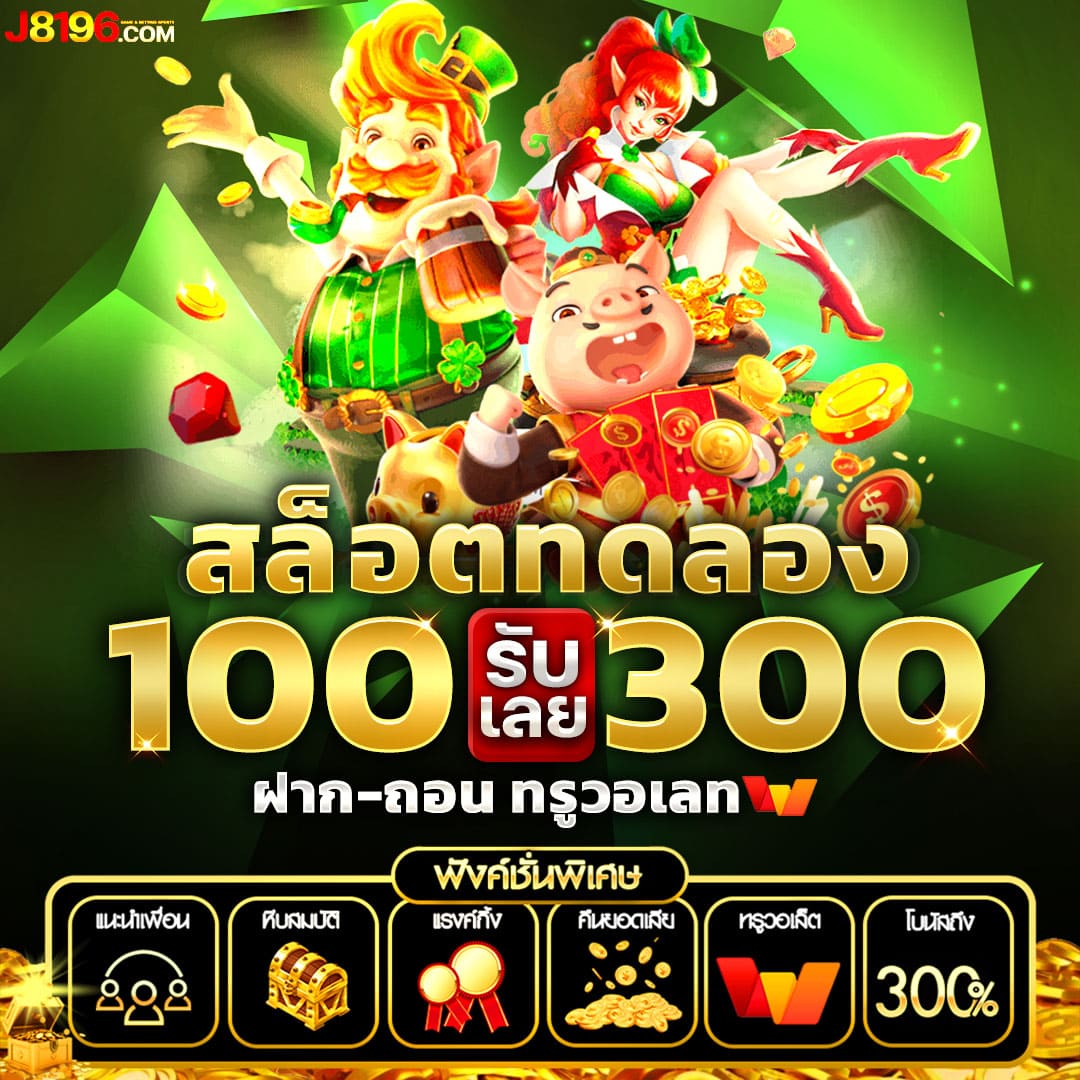 เว็บตรงสล็อต ฝากถอนออโต้ ไม่ผ่านเอเย่นต์ ระบบลื่น เว็บตรง 2026