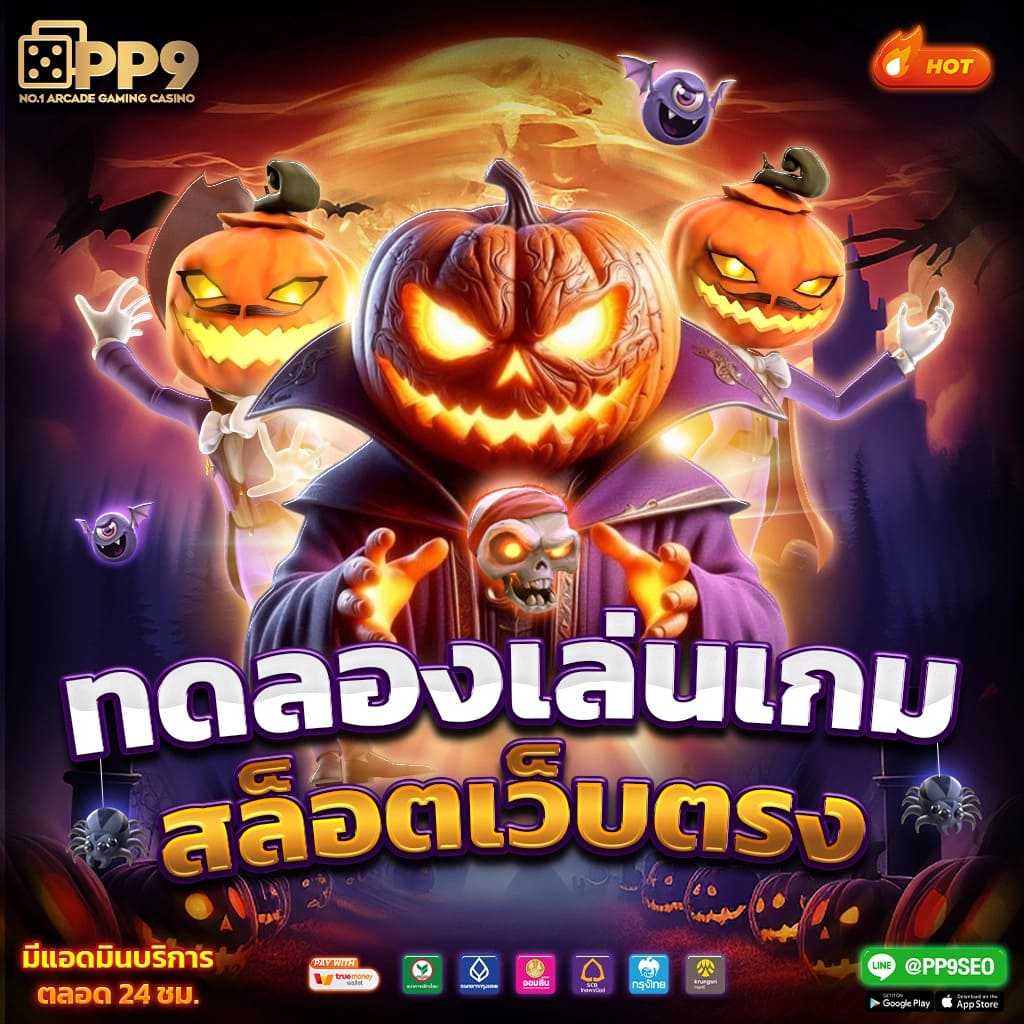 เว็บตรงไม่ผ่านเอเย่นต์ ฝากถอน ไม่มี ขั้น ต่ํา เว็บตรง/สล็อต/ฝากถอนออโต้ ไม่มีขั้นต่ํา 24 ชม. 2026