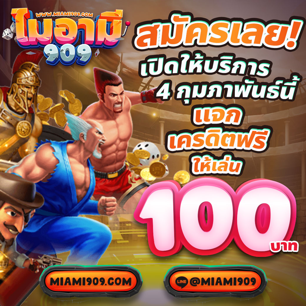 เว็บพนันตรง100% เว็บตรง สล็อต ฝากถอนออโต้ ไม่ผ่านเอเย่นต์ 2026