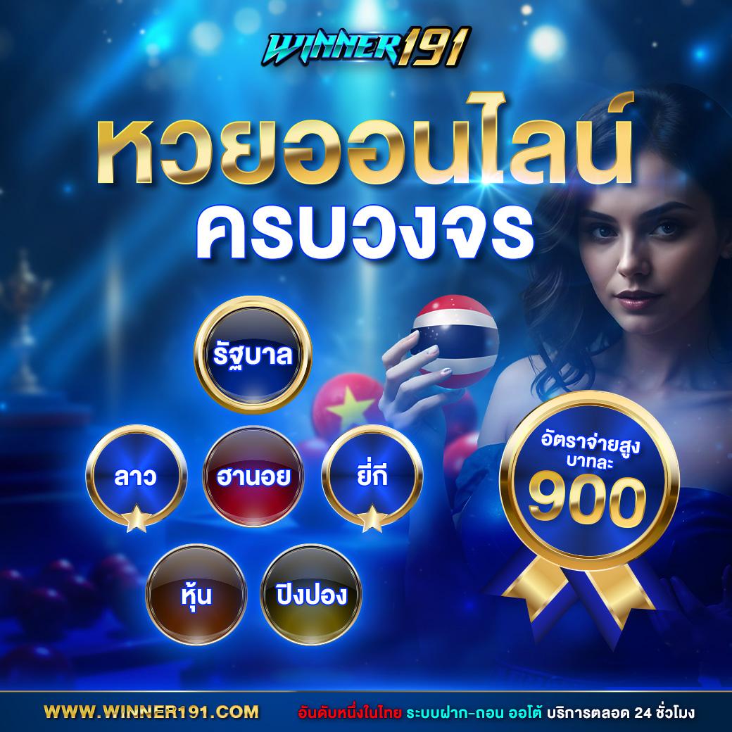 เว็บพนันออนไลน์ เว็บตรง อันดับ 1 ของโลก | เว็บตรงสล็อต ฝากถอนออโต้ 2026