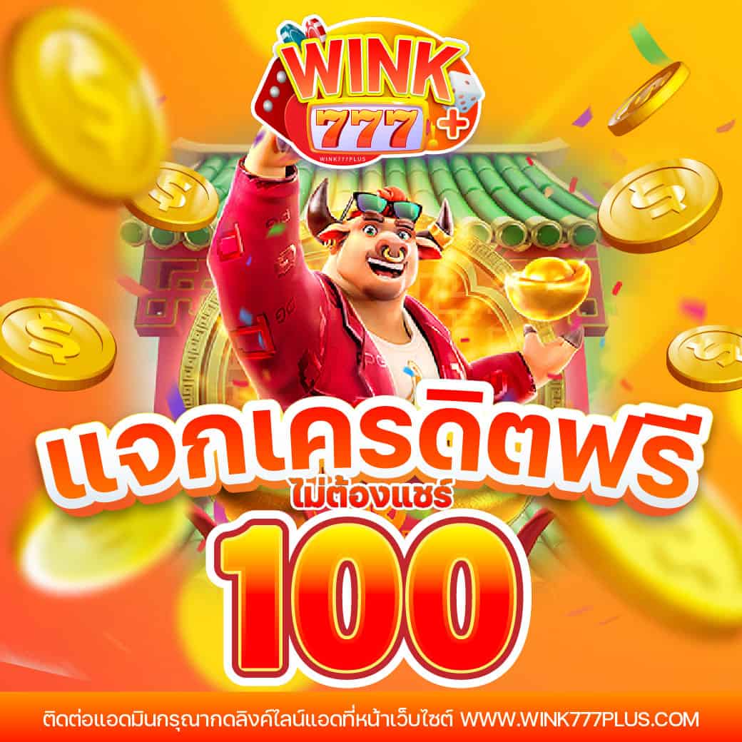 โปร10รับ100 เว็บตรง สล็อต ฝากถอนออโต้ ไม่ผ่านเอเย่นต์ 2026